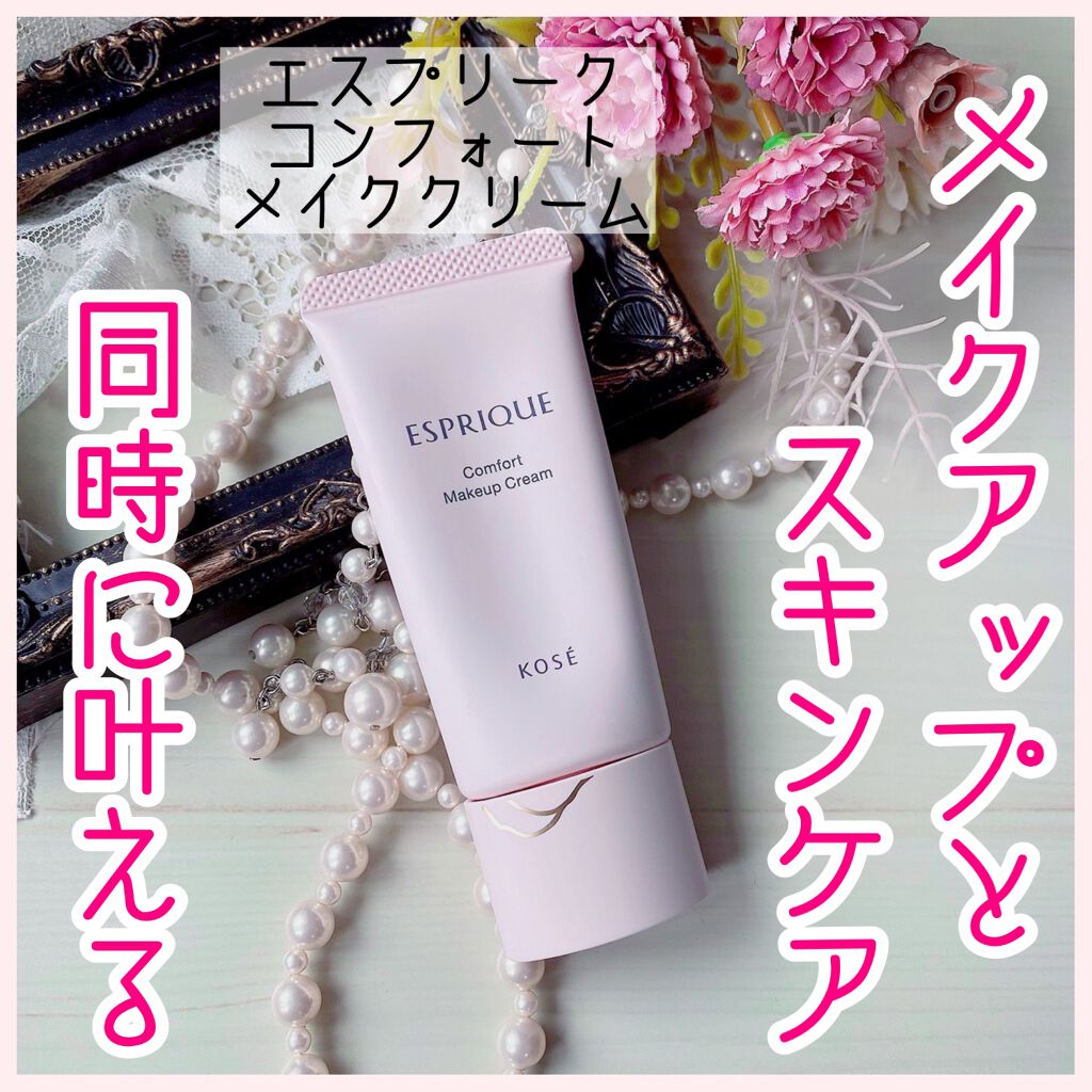 コンフォート メイククリーム〈色つき美容クリーム〉/ESPRIQUE/化粧下地を使ったクチコミ(1枚目)