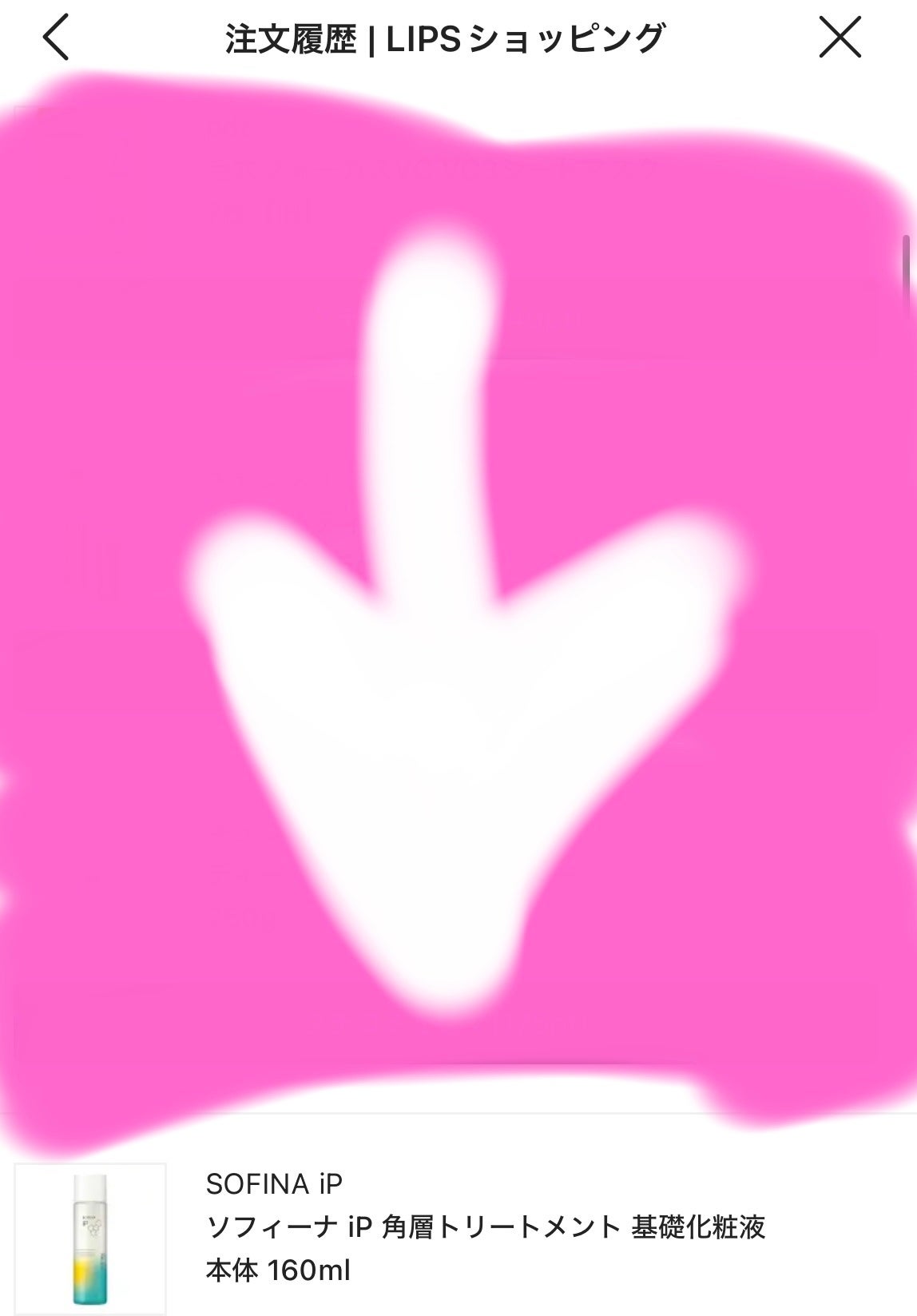 ソフィーナ iP 角層トリートメント 基礎化粧液/SOFINA iP/化粧水を使ったクチコミ(1枚目)