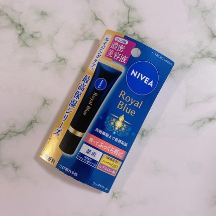 ニベア ロイヤルブルーリップ 濃密美容ケア/ニベア/リップ美容液を使ったクチコミ(4枚目)