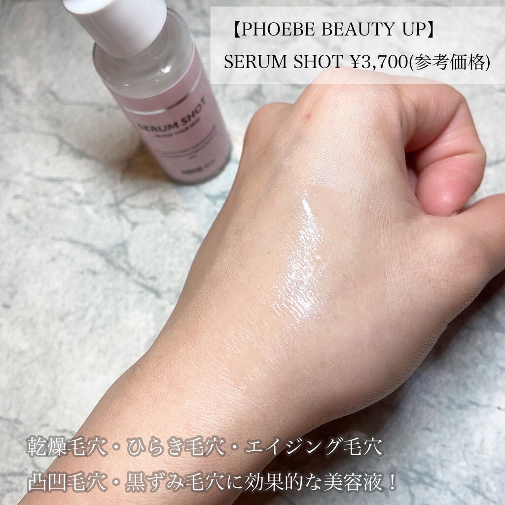 セラムショット N/PHOEBE BEAUTY UP/美容液を使ったクチコミ(2枚目)