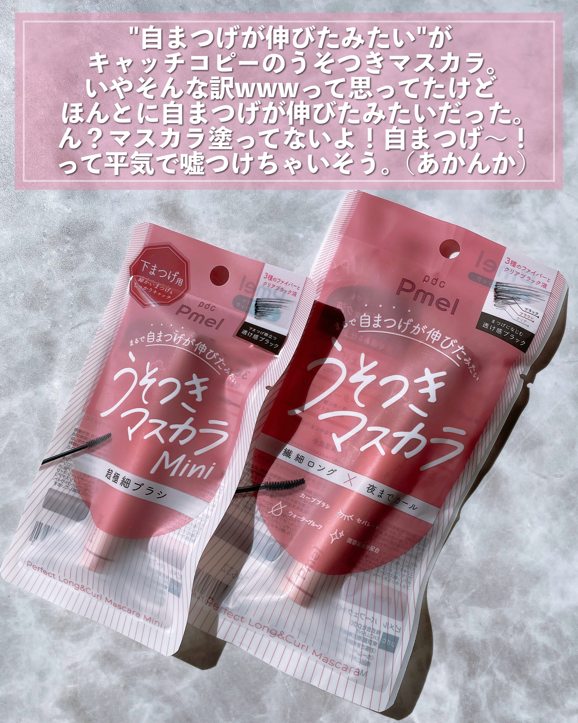 ピメル うそつきマスカラ/pdc/マスカラを使ったクチコミ（2枚目）