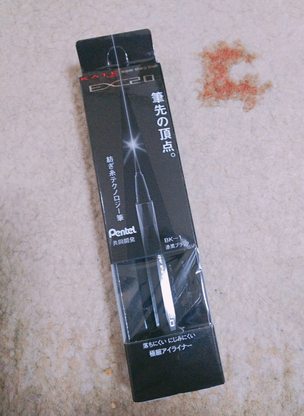 スーパーシャープライナーEX2.0/KATE/リキッドアイライナーを使ったクチコミ(1枚目)