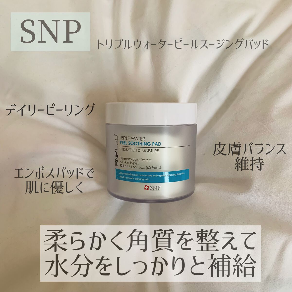 TRIPLE WATER PEEL SOOTHING PAD/SNP/ピーリングを使ったクチコミ(1枚目)