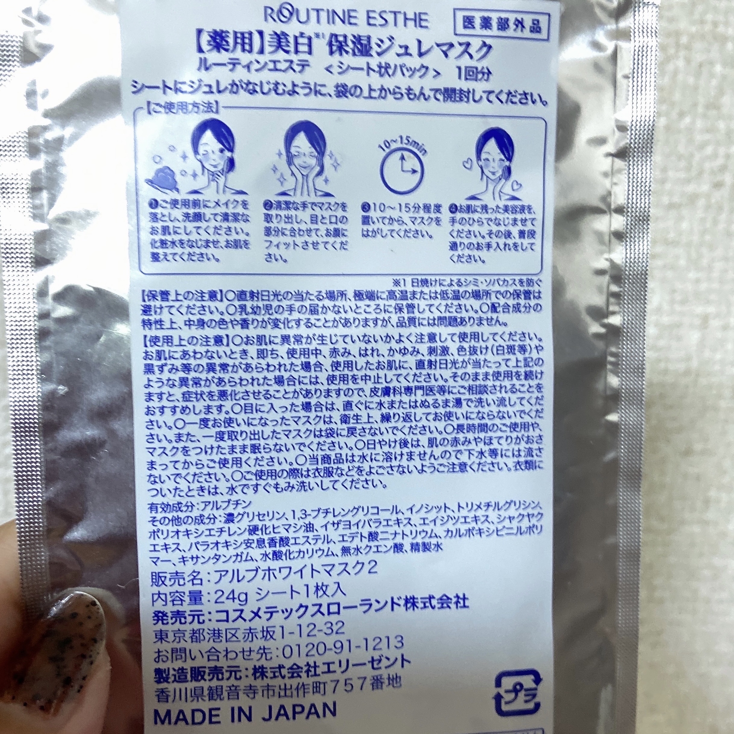 薬用美白ジュレマスク/コスメテックスローランド/シートマスク・パックを使ったクチコミ（2枚目）