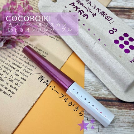 アイデザインマスカラ/COCOROIKI/マスカラを使ったクチコミ(1枚目)