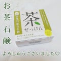 茶葉配合石けん 茶せっけん / セリア