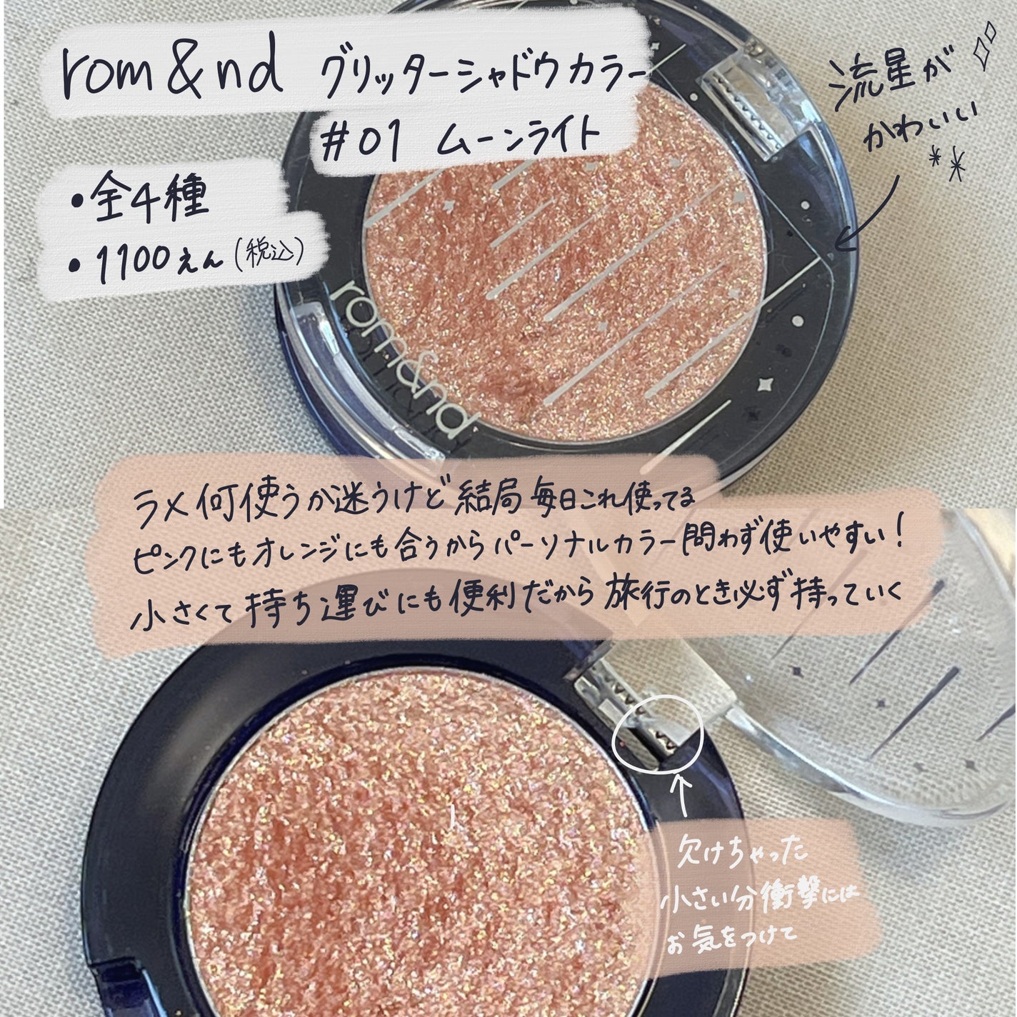 グリッター シャドウ カラー/rom&nd/グリッターを使ったクチコミ(2枚目)