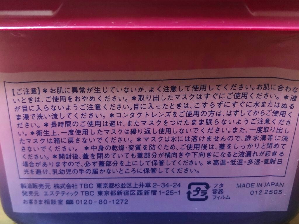 TBC エステティックマスク/TBC/シートマスク・パックを使ったクチコミ(4枚目)