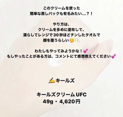 クリーム UFC/Kiehl's/フェイスクリームを使ったクチコミ(3枚目)