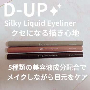 シルキーリキッドアイライナーWP/D-UP/リキッドアイライナーを使ったクチコミ（1枚目）