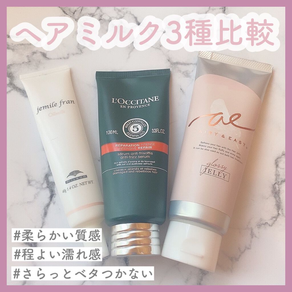 ファイブハーブス リペアリングヘアミルクセラム/L'OCCITANE/ヘアミルクを使ったクチコミ（1枚目）