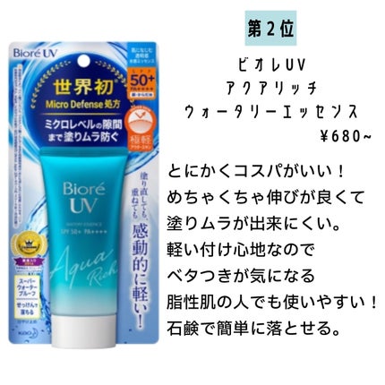 ビオレUV アクアリッチウォータリーエッセンス/ビオレ/日焼け止め・UVケアを使ったクチコミ(3枚目)