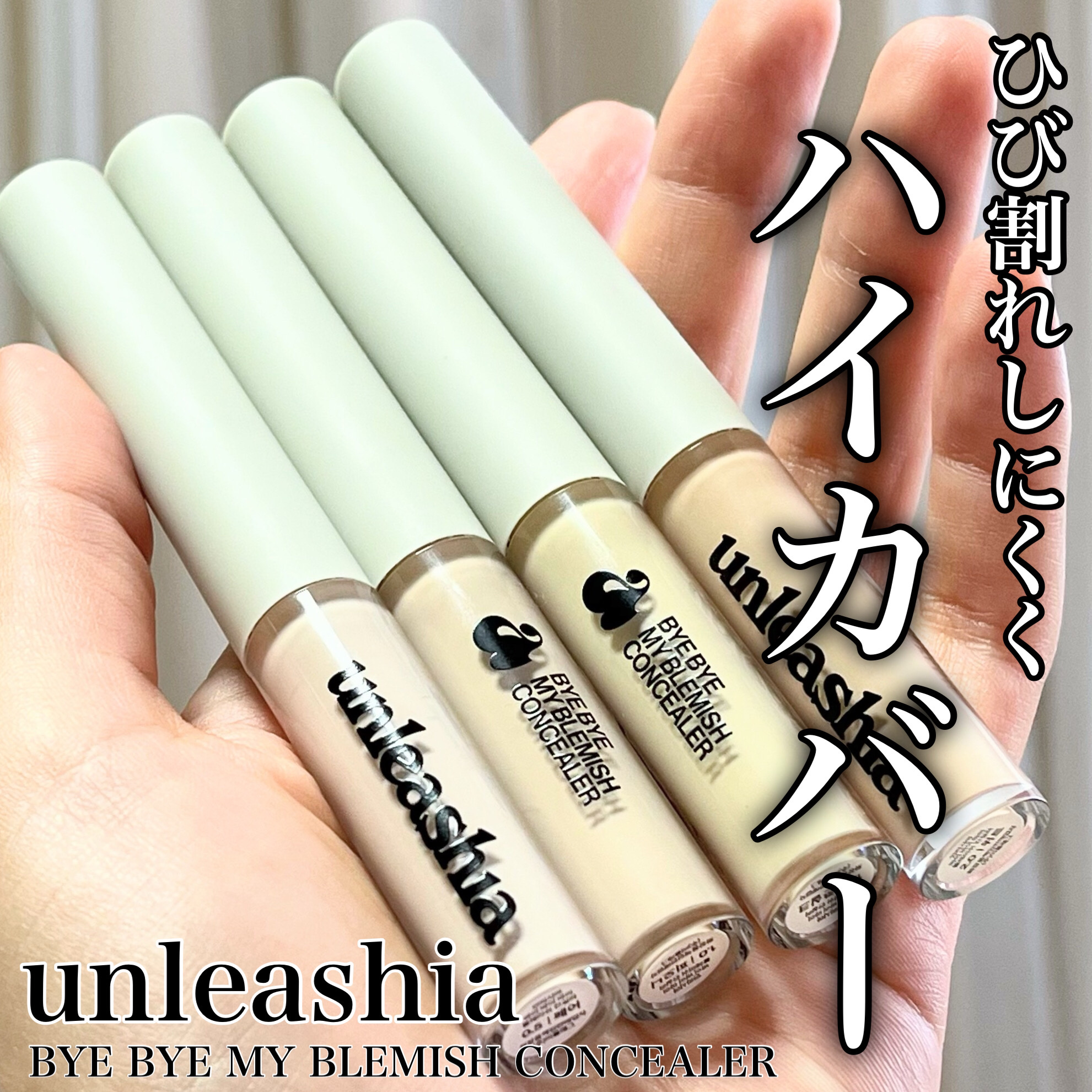 バイバイマイ ブレミッシュ コンシーラー/unleashia/リキッドコンシーラーを使ったクチコミ（1枚目）