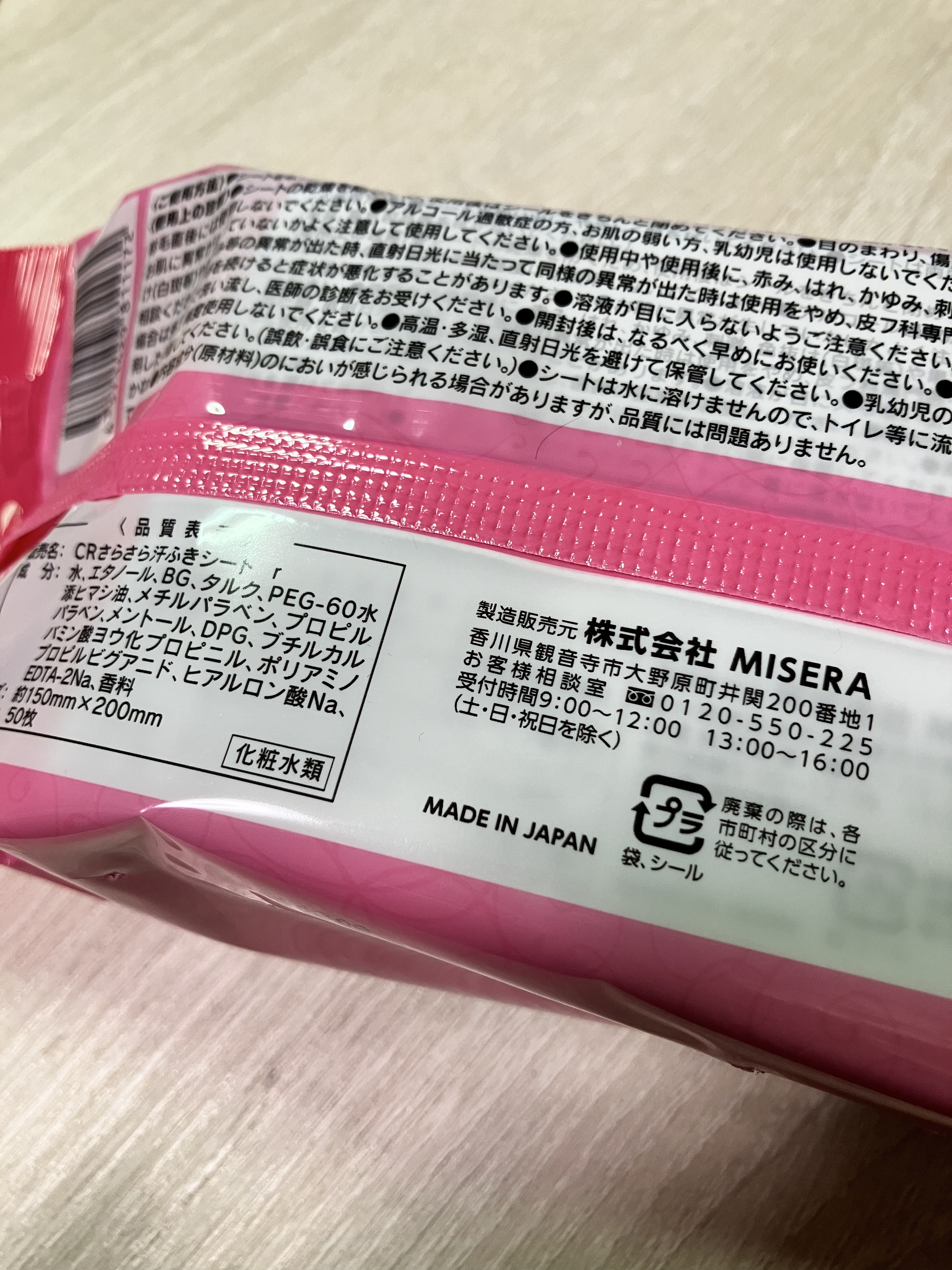 さらさら汗ふきシート/MISERA/ボディシートを使ったクチコミ（2枚目）