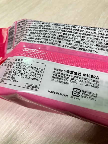 さらさら汗ふきシート/MISERA/ボディシートを使ったクチコミ(2枚目)