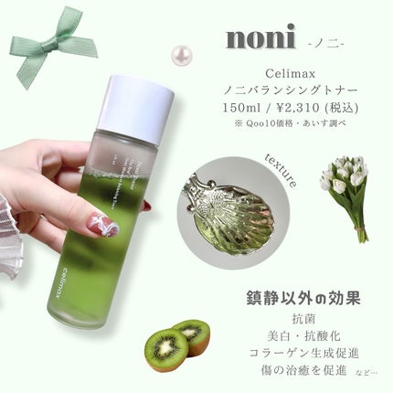 Noni Toner/celimax/化粧水を使ったクチコミ(3枚目)