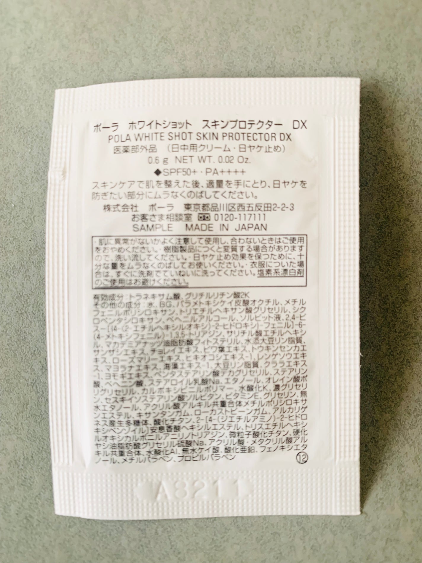 スキンプロテクター DX/ホワイトショット/日焼け止めクリームを使ったクチコミ(2枚目)