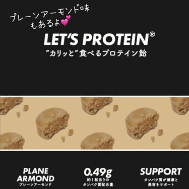 LET'S PROTEIN"カリッと"食べるプロテイン飴/KANSHINDO/食品を使ったクチコミ（5枚目）