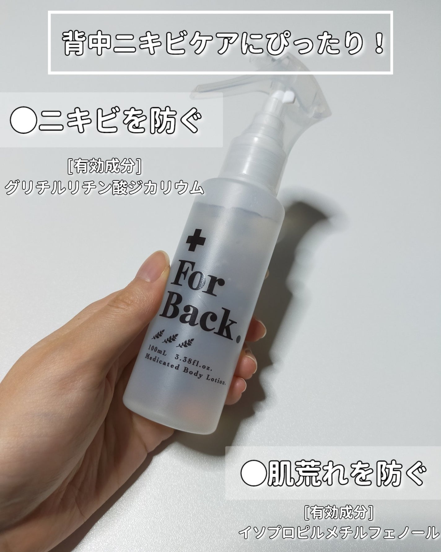 ForBack.背中つるつるジェルミスト/ペリカン石鹸/ボディローションを使ったクチコミ(3枚目)
