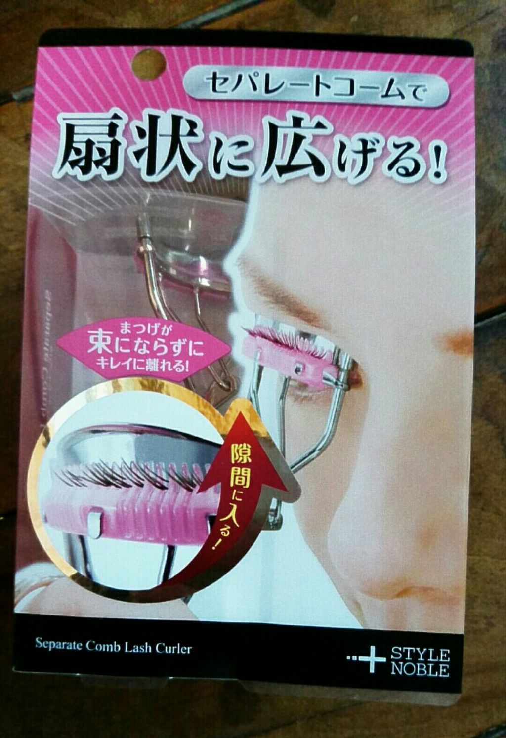 セパレートコームラッシュカーラー/STYLE+NOBLE/ビューラーを使ったクチコミ(1枚目)