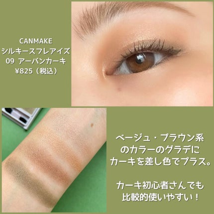 シルキースフレアイズ/キャンメイク/アイシャドウパレットを使ったクチコミ(2枚目)