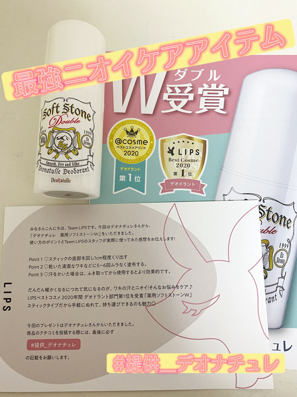 薬用ソフトストーンＷ/デオナチュレ/デオドラント・制汗剤を使ったクチコミ（1枚目）