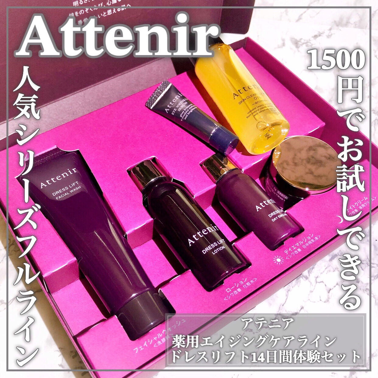 ドレスリフト フェイシャルウォッシュ/アテニア/洗顔フォームを使ったクチコミ（1枚目）