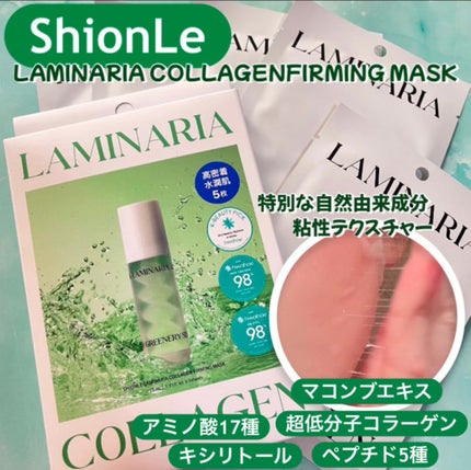 ラミナリア コラーゲンファーミングマスク/ShionLe/シートマスク・パックを使ったクチコミ(1枚目)