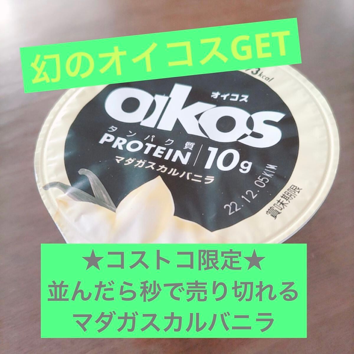 ダノンオイコス 脂肪0(ゼロ) /オイコス/ヨーグルトを使ったクチコミ(1枚目)