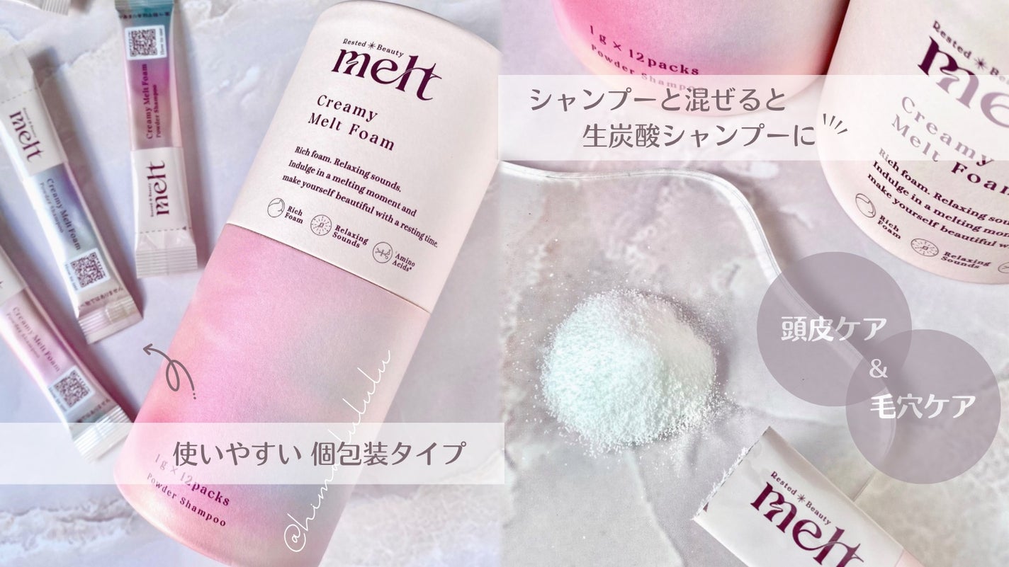 メルト クリーミーメルトフォーム/melt/市販シャンプーを使ったクチコミ(3枚目)
