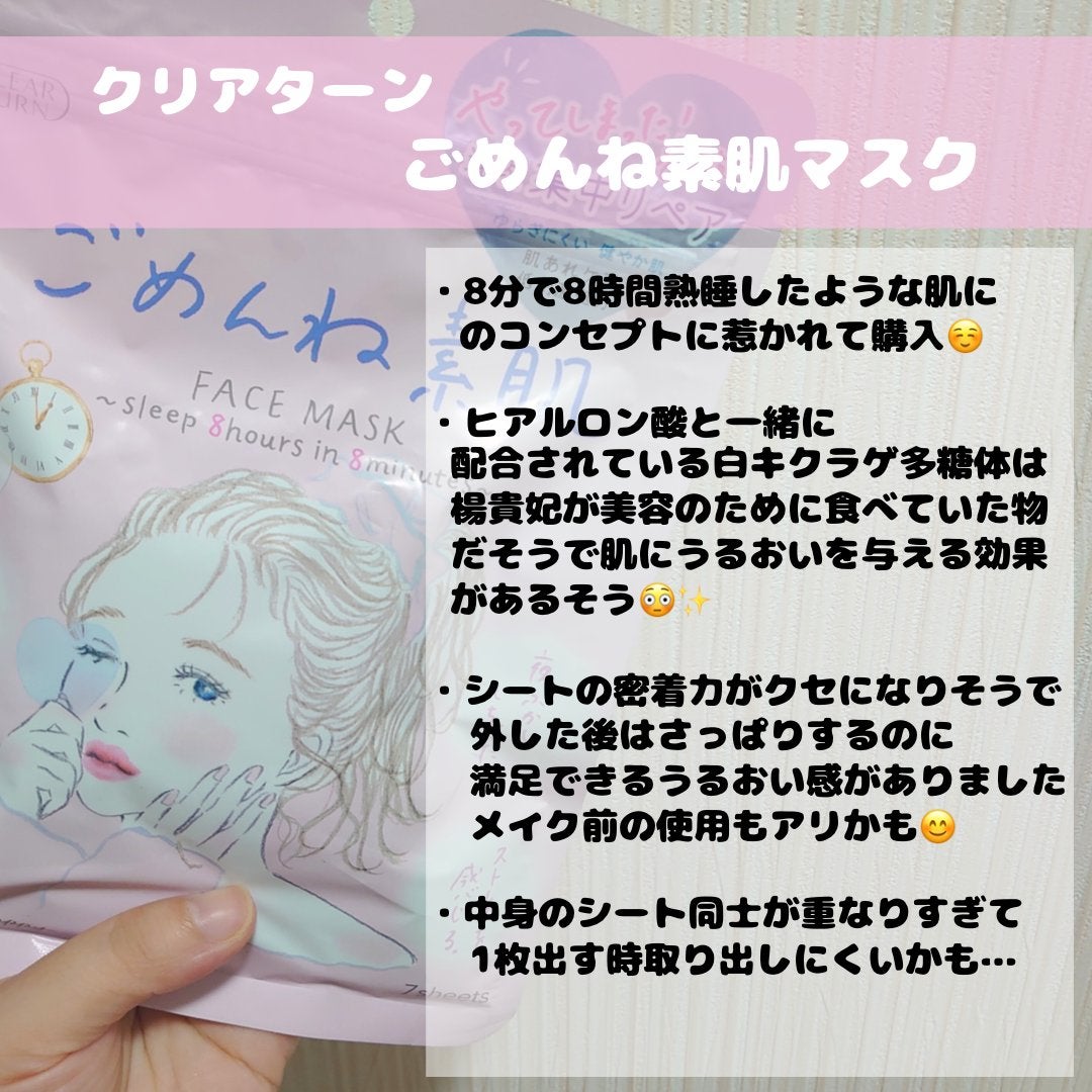 ごめんね素肌マスク/クリアターン/シートマスク・パックを使ったクチコミ(2枚目)