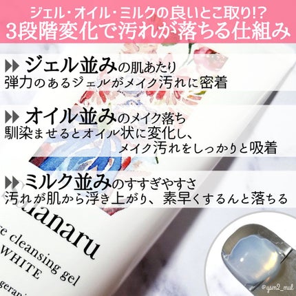 ピュアクレンジングジェル ホワイト/Salanaru(サラナル)/クレンジングジェルを使ったクチコミ(3枚目)