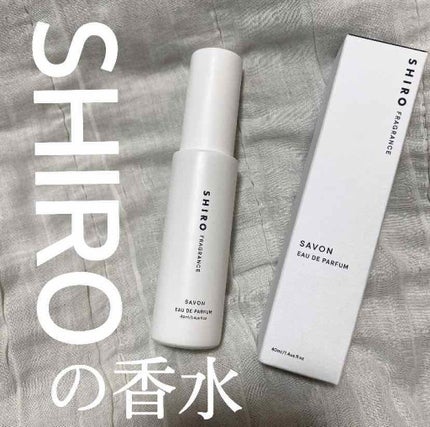 サボン オードパルファン/SHIRO/香水(レディース)を使ったクチコミ(1枚目)