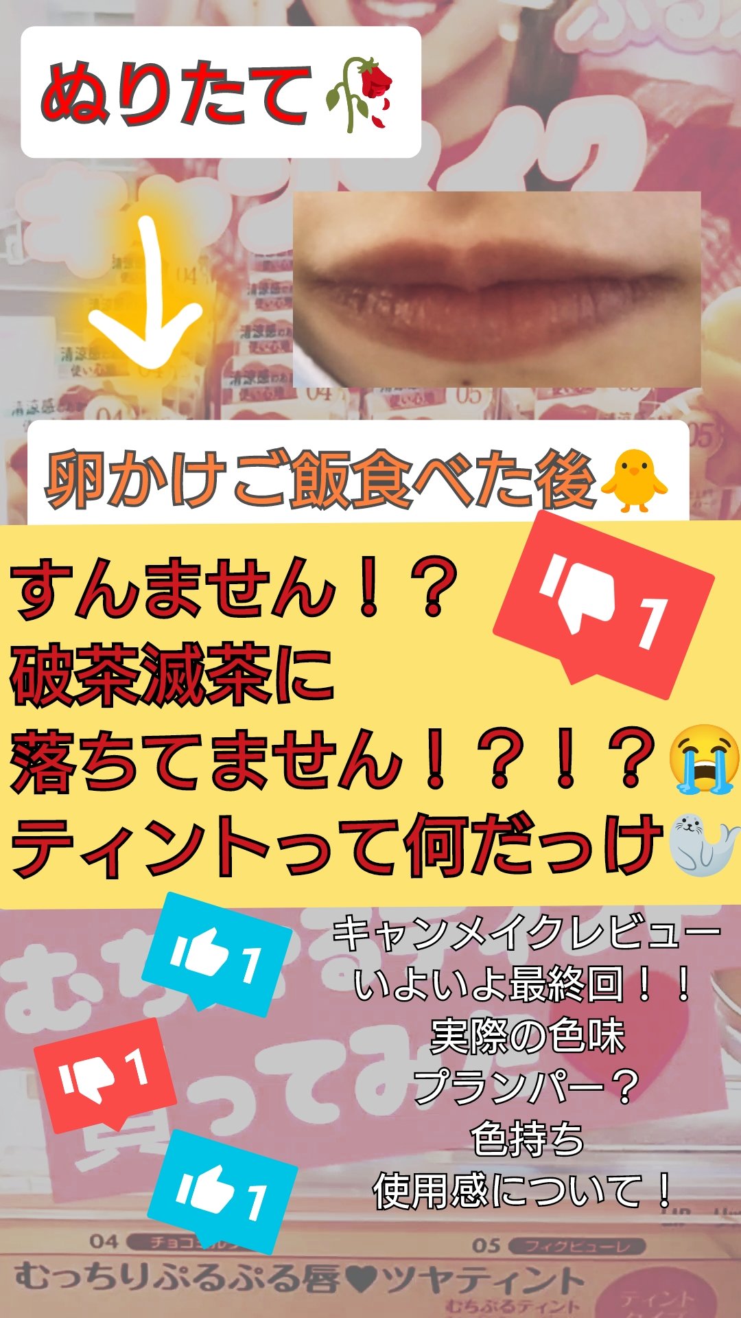 むちぷるティント/キャンメイク/リップティントを使ったクチコミ（1枚目）