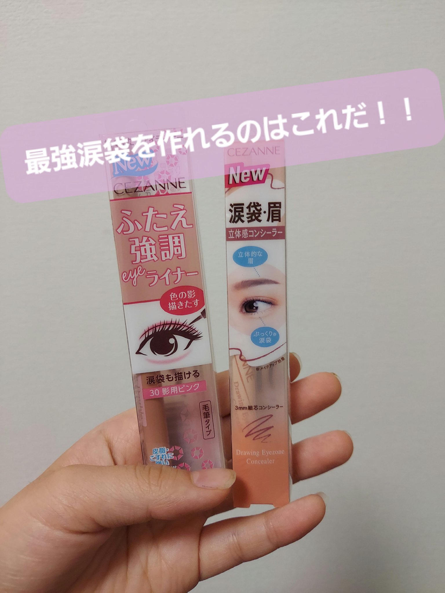 描くふたえアイライナー/CEZANNE/リキッドアイライナーを使ったクチコミ（1枚目）