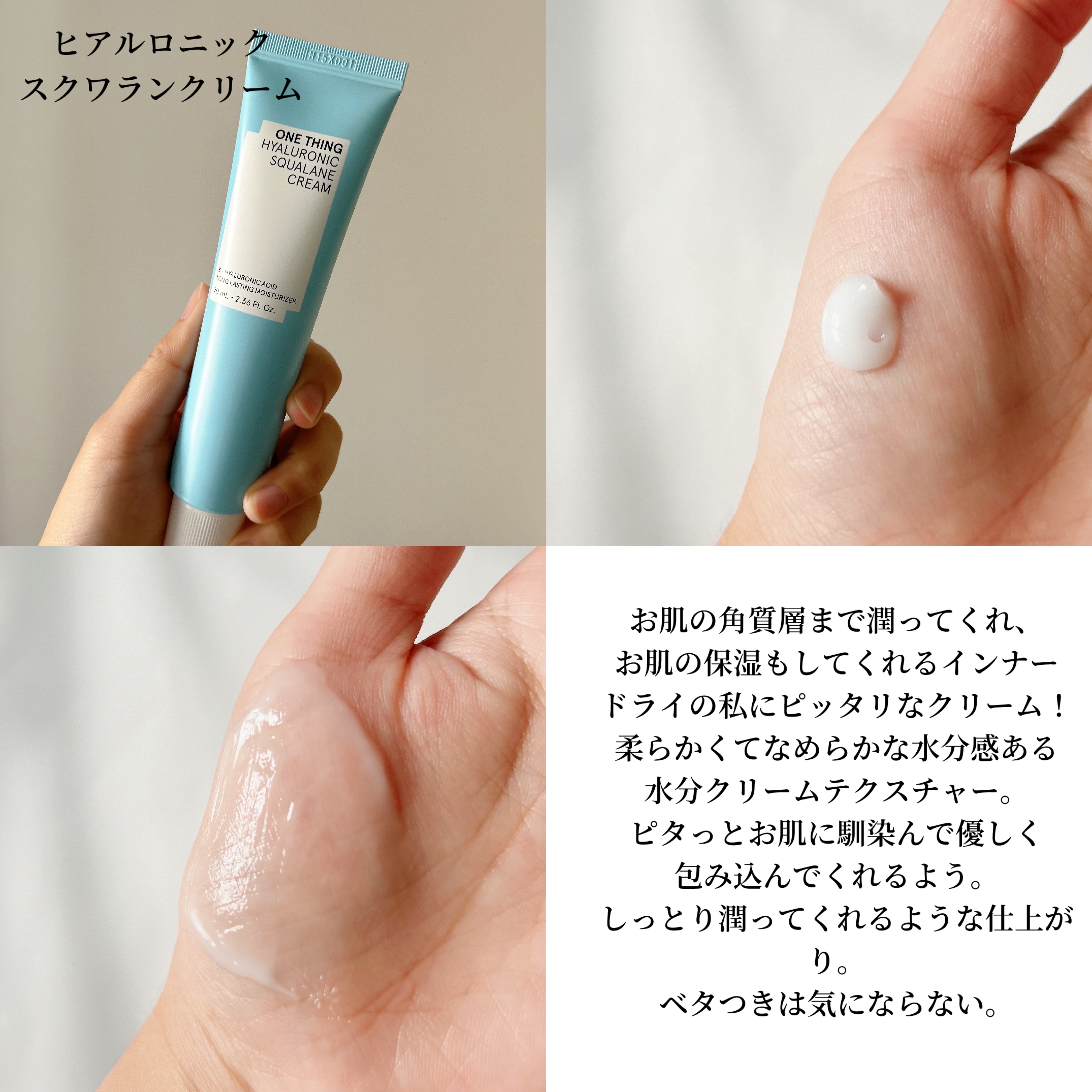 ヒアルロニックスクワランクリーム/ONE THING/フェイスクリームを使ったクチコミ（3枚目）
