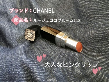 ルージュ ココ ブルーム  112 オポチュニティー/CHANEL/口紅を使ったクチコミ（1枚目）