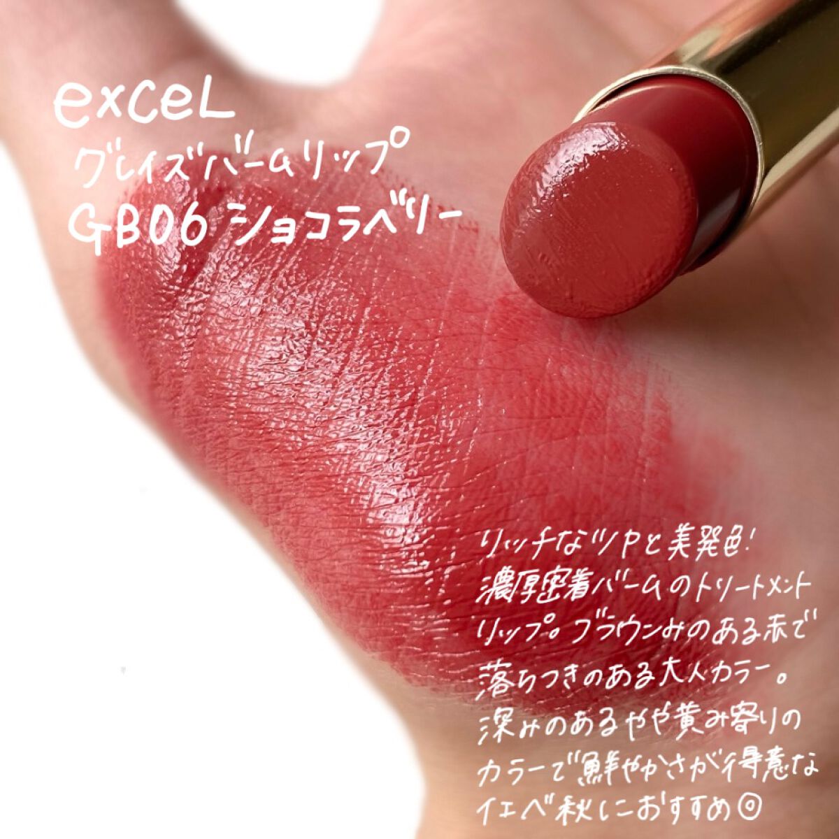 グレイズバームリップ/excel/口紅を使ったクチコミ（2枚目）