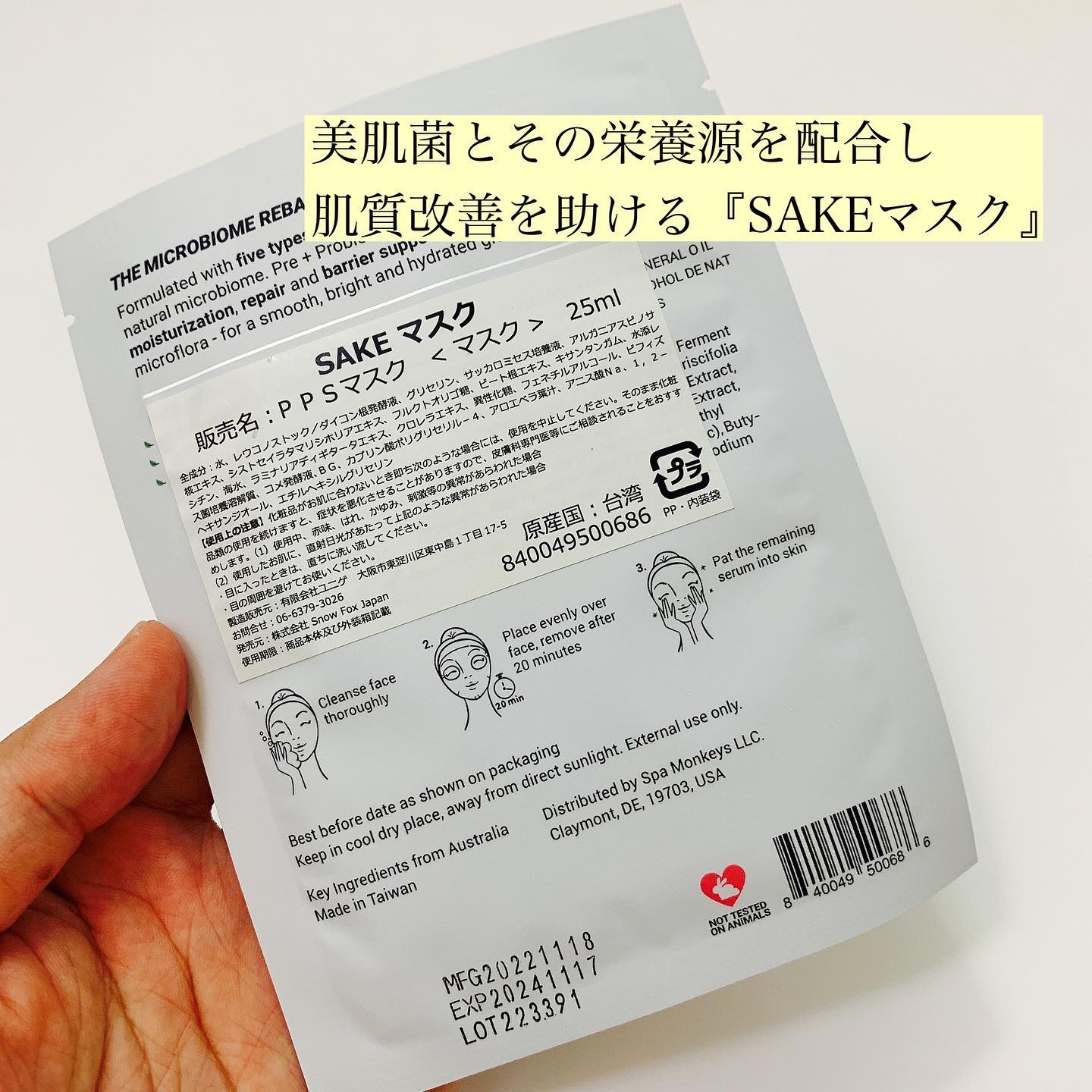 SAKE マスク/SNOW FOX SKINCARE/シートマスク・パックを使ったクチコミ（3枚目）