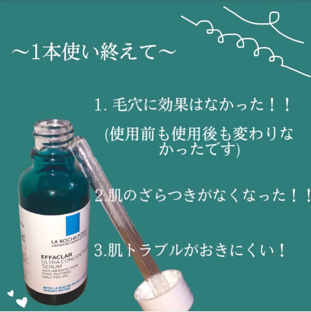 エファクラ ピールケア セラム/ラ ロッシュ ポゼ/美容液を使ったクチコミ(3枚目)
