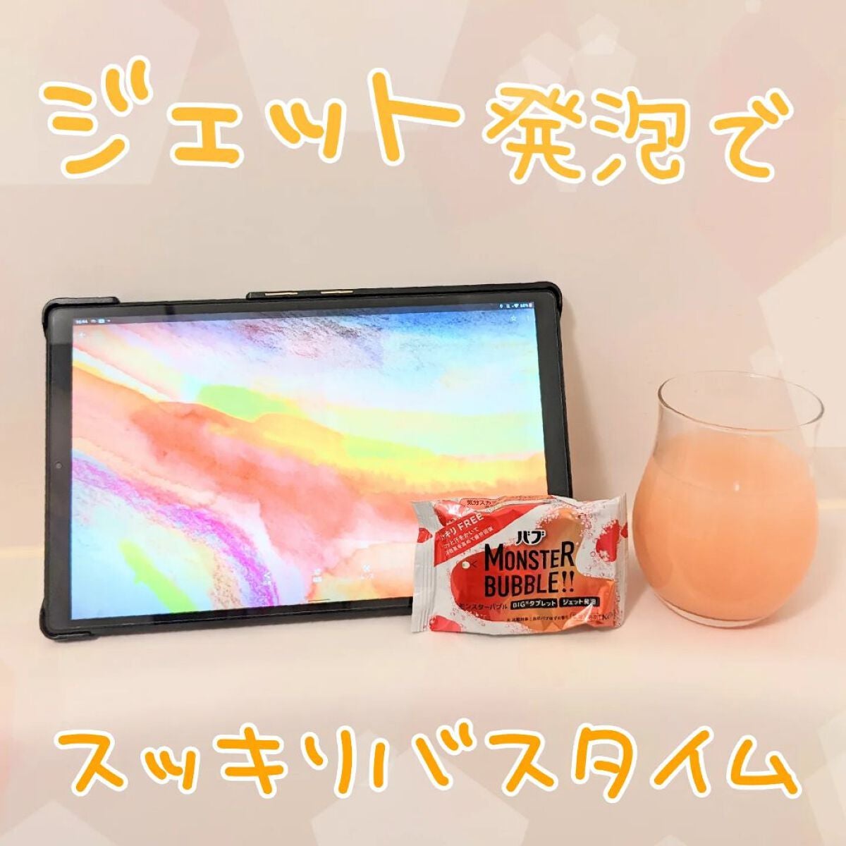 モンスターバブル スッキリFREE /バブ/炭酸系入浴剤を使ったクチコミ(1枚目)
