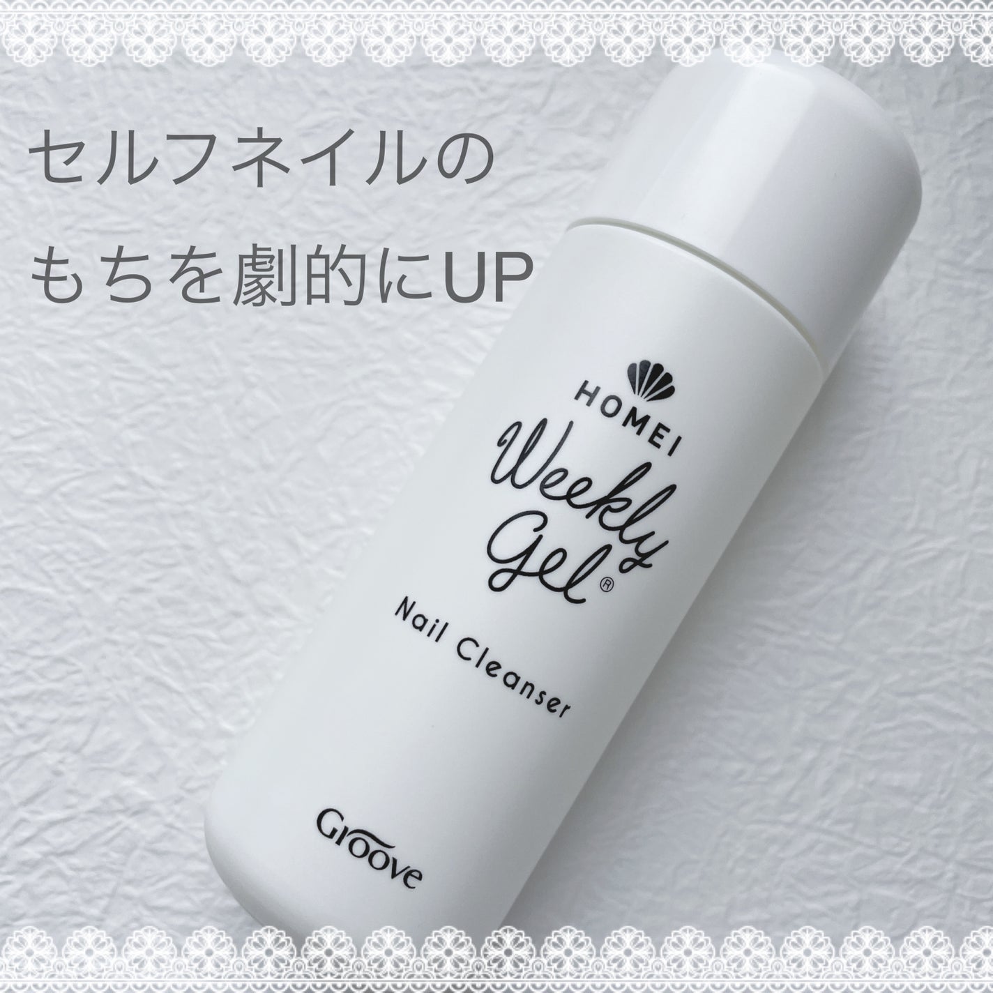 ネイルクレンザー/HOMEI/除光液を使ったクチコミ(1枚目)