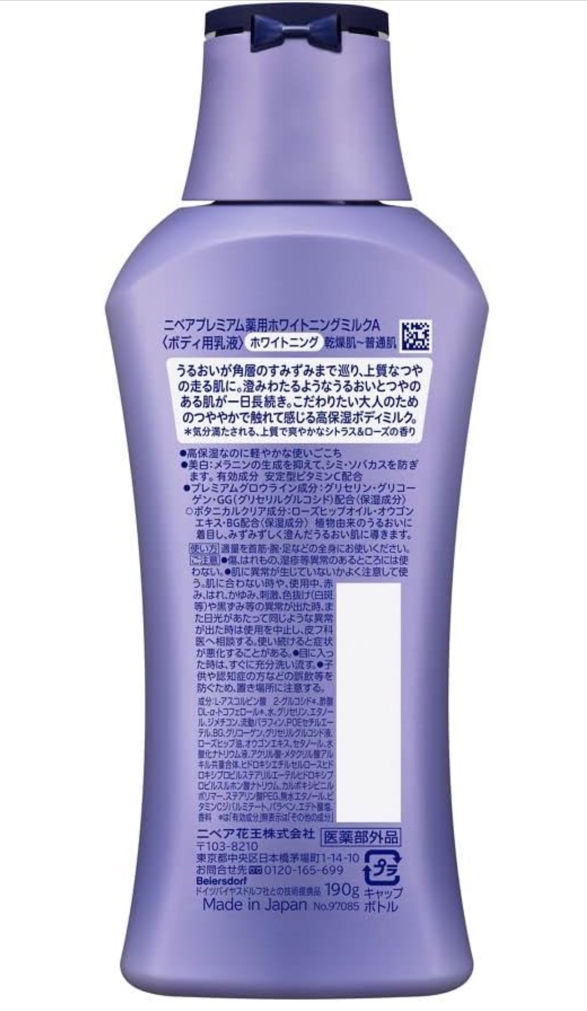 プレミアムボディミルク ホワイトニング【医薬部外品】		/ニベア/ボディミルクを使ったクチコミ（2枚目）