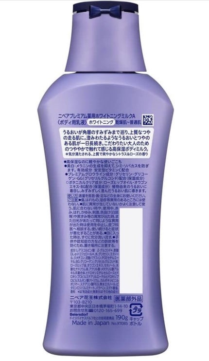 プレミアムボディミルク ホワイトニング【医薬部外品】		/ニベア/ボディミルクを使ったクチコミ(2枚目)