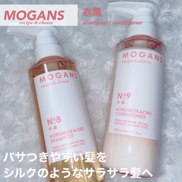 ノンシリコン アミノ酸 シャンプー/コンディショナー 衣薫（ころもかおる） コンディショナー 300ml/MOGANS/シャンプー・コンディショナーの画像