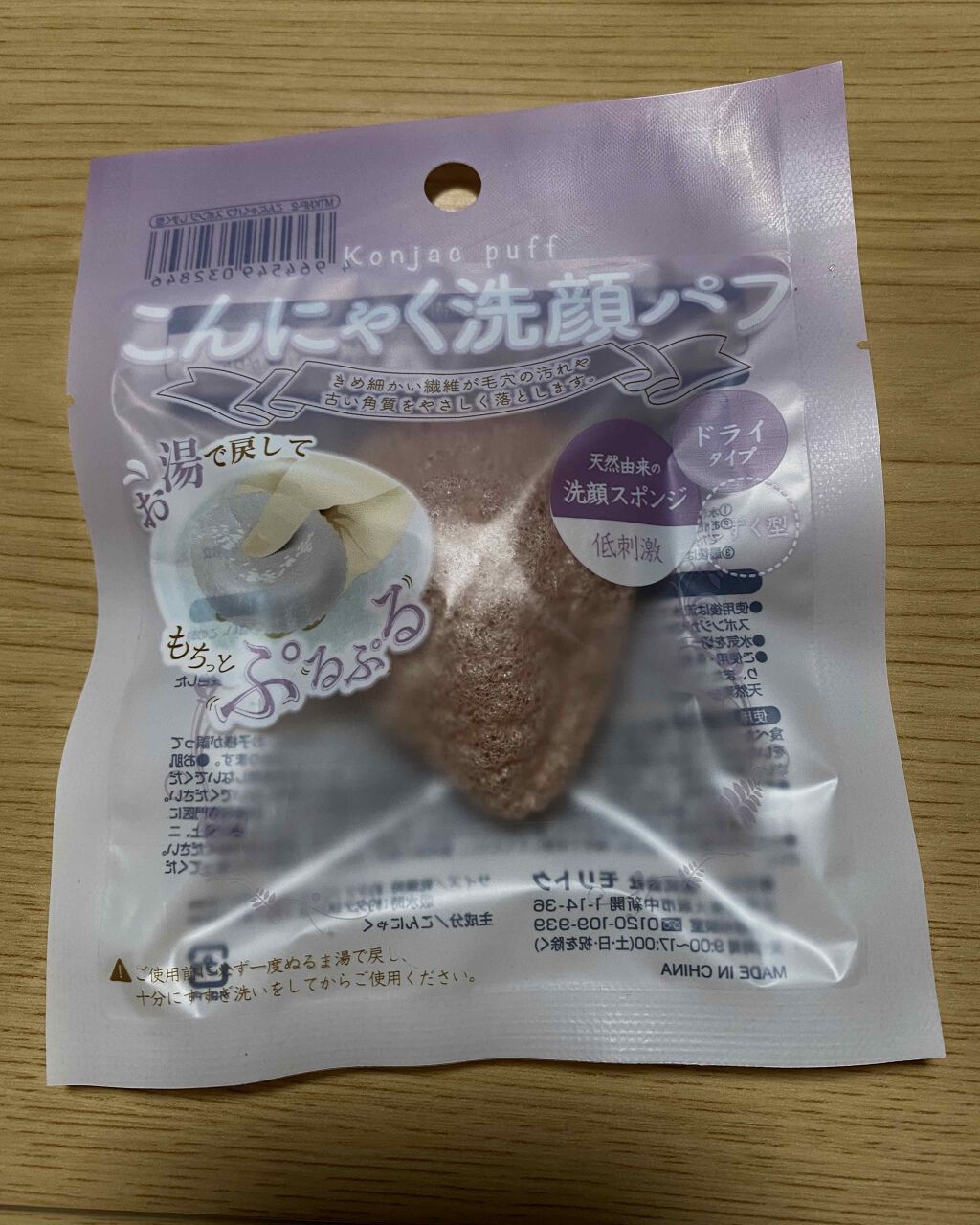 こんにゃく洗顔パフ/セリア/その他スキンケアグッズを使ったクチコミ(1枚目)