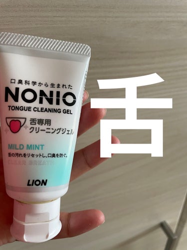 NONIO舌専用クリーニングジェル/NONIO/その他オーラルケアを使ったクチコミ（1枚目）