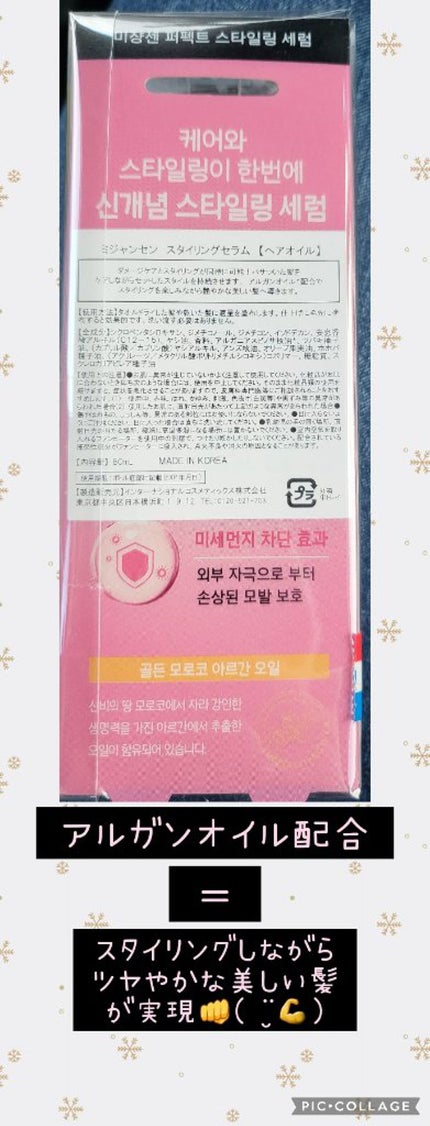 スタイリングセラム/miseenscene/ヘアオイルを使ったクチコミ(3枚目)