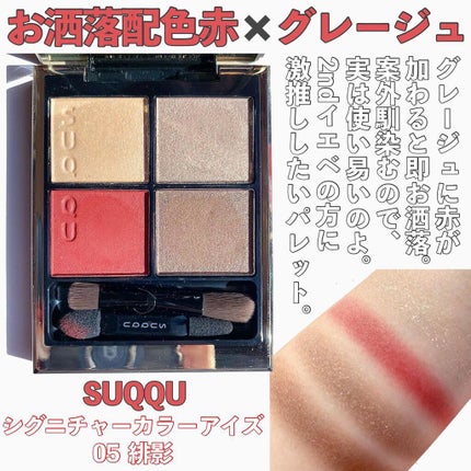 アイシャドウ3点 チークカラー2点 SUQQU シャネル ディオール あなたはどっち派?CHANEL・Amplitude・LUNASOL・Dior・SUQQUの
