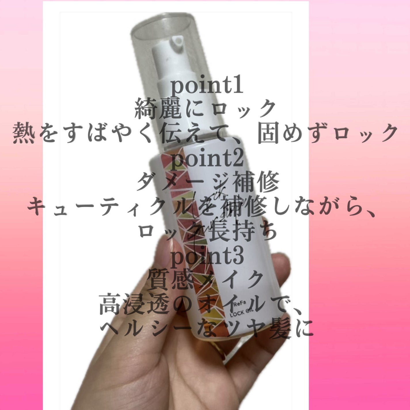 ロックオイル/ReFa/ヘアオイルを使ったクチコミ(2枚目)